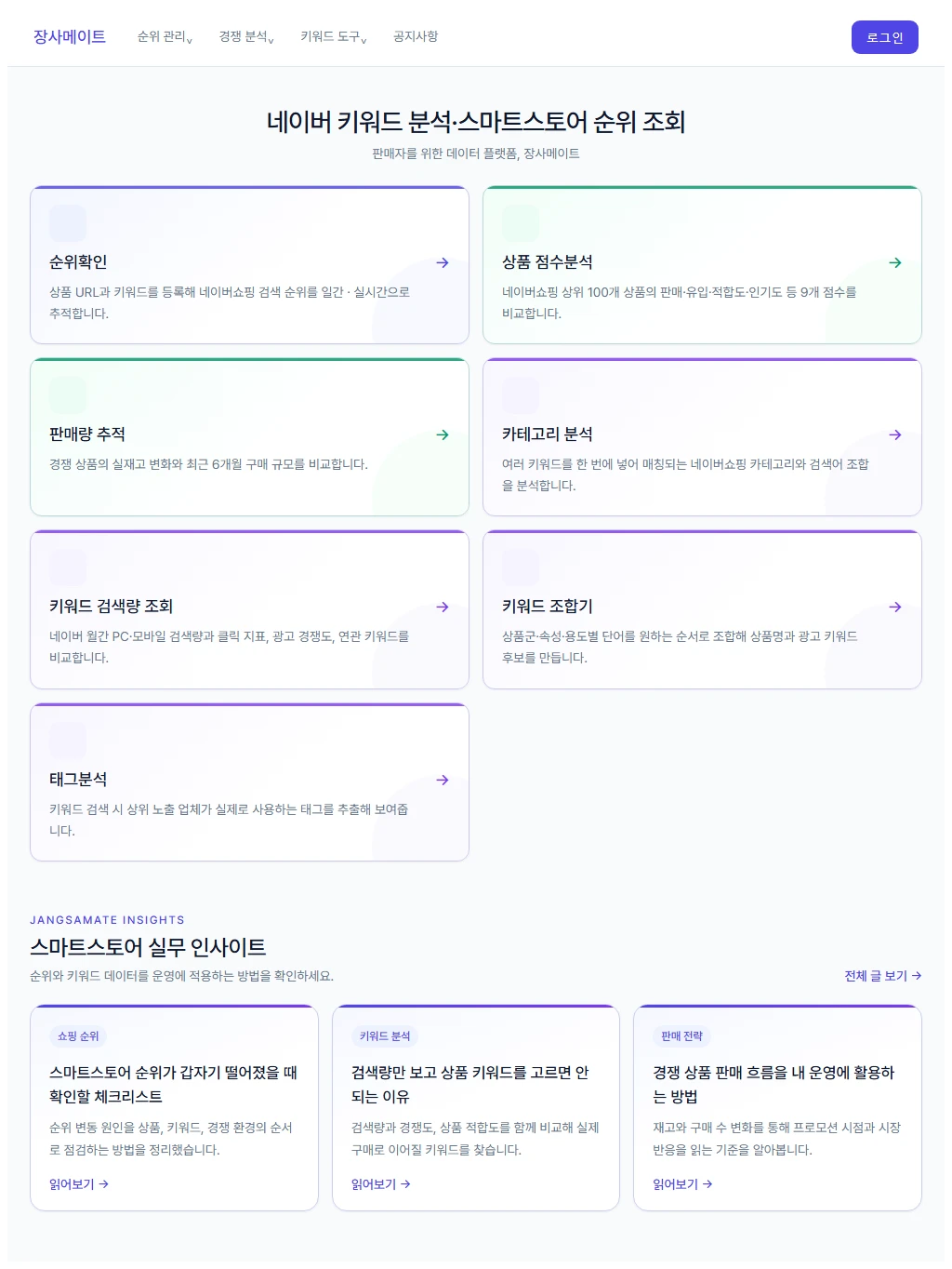 장사메이트 데이터 분석 서비스 실제 제작 화면