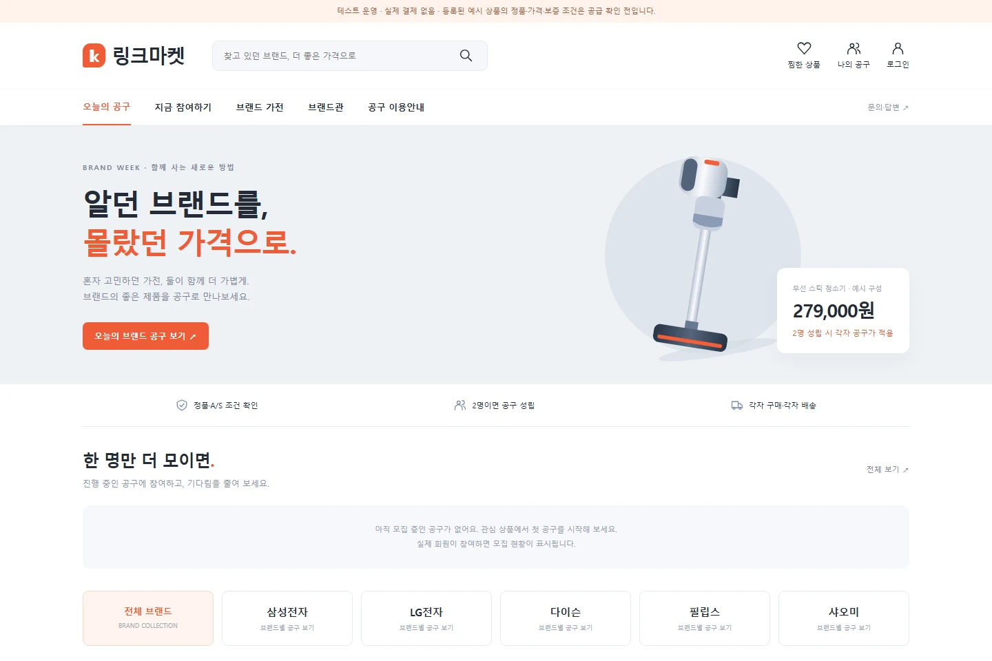 링크마켓 공동구매 커머스 실제 제작 화면