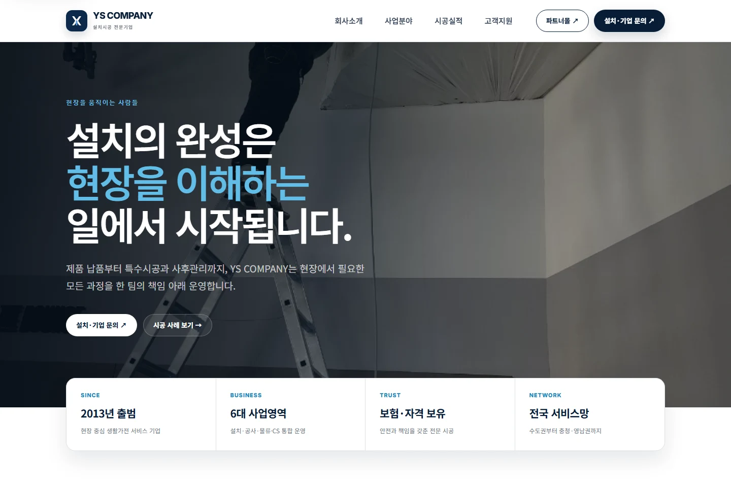 YSCOMPANY 기업 홈페이지 실제 제작 화면